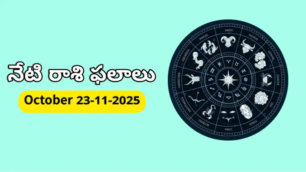 Today Horoscope In Telugu - 23 november 2025 Daily Rasi Phalalu for All Signs