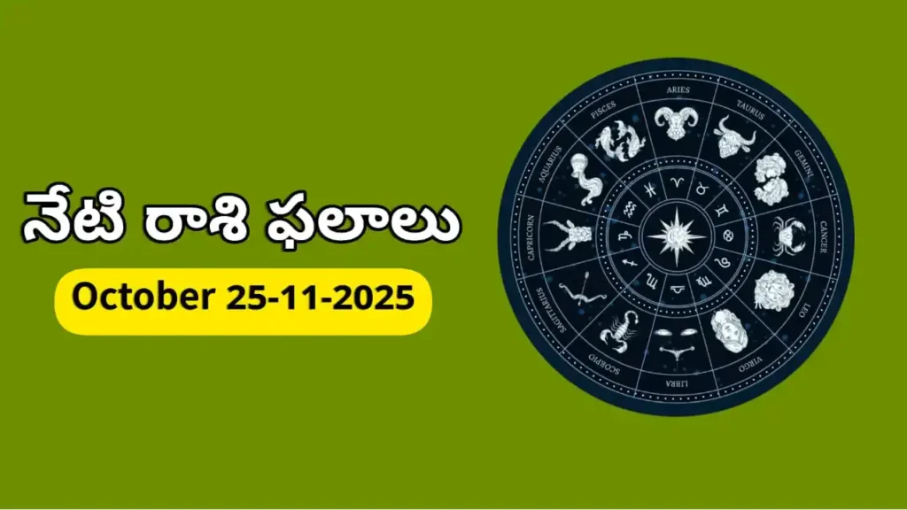 Today Horoscope In Telugu - 25 november 2025 Daily Rasi Phalalu for All Signs