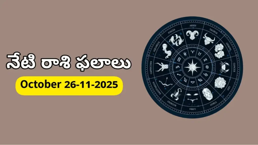 Today Horoscope In Telugu - 26 november 2025 Daily Rasi Phalalu for All Signs