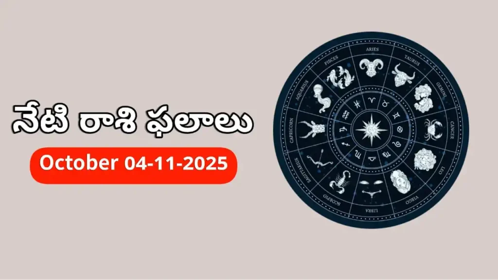 Today Horoscope In Telugu - 4 november 2025 Daily Rasi Phalalu for All Signs