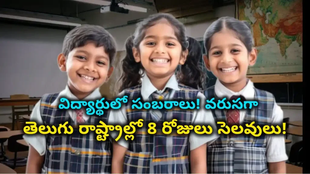 Christmas Holidays 2025 for Christian minority schools with 8 days vacation in AP and Telangana.