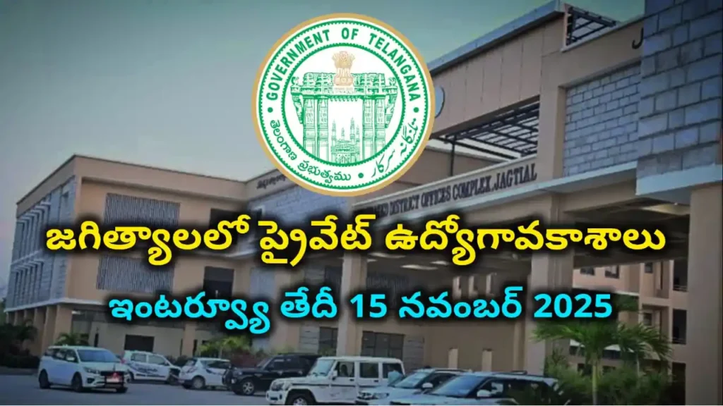 Jagityal Private Sector Job Opportunities 2025 - Walk-in Interview | District Employment Office