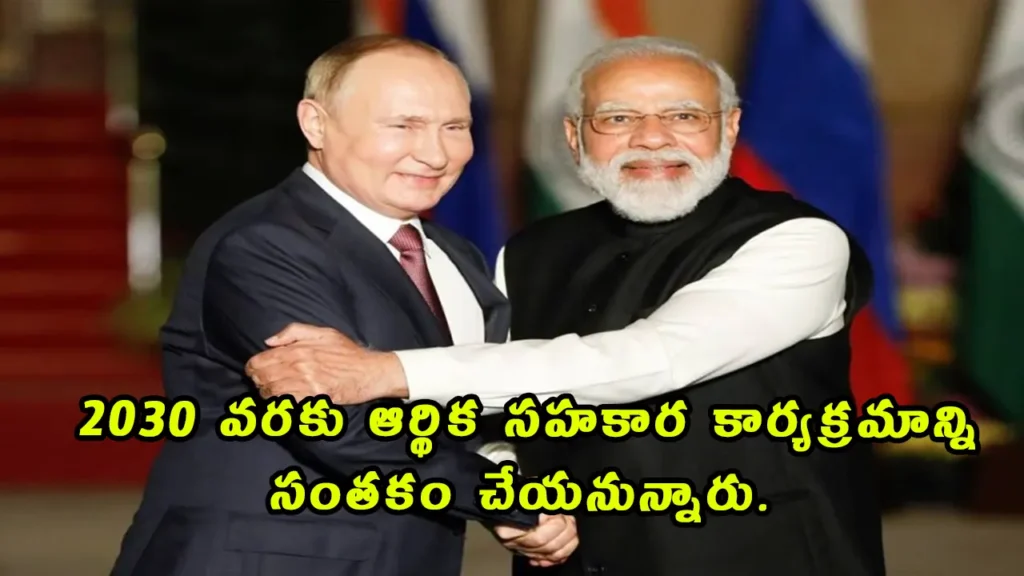 India Russia 2030 Economic Roadmap 2025: Putin-Modi Summit to Sign Strategic Pact on December 4-5