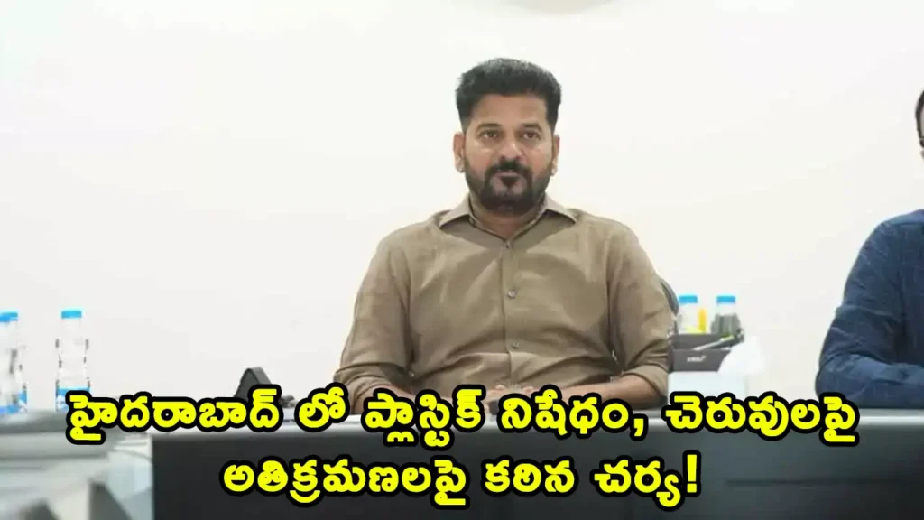 Telangana CM Revanth Reddy orders tough action on plastic ban and lake encroachments during a GHMC review meeting with new zonal commissioners in 2025 as part of CURE plan for smart governance