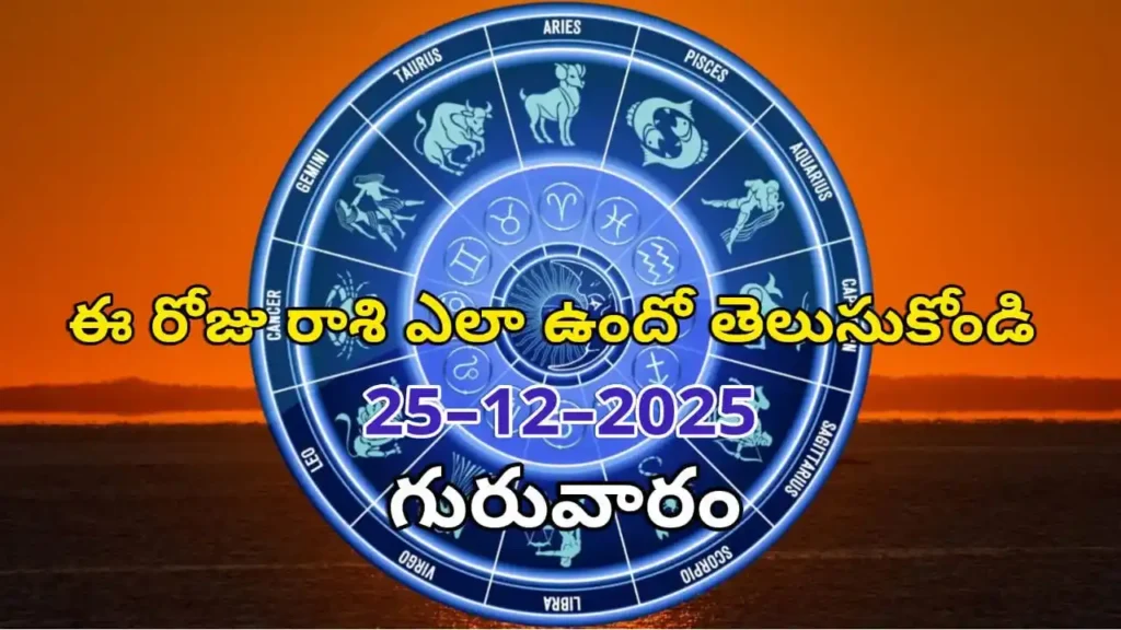 Today Horoscope In Telugu - 25 December 2025 Daily Rasi Phalalu for All Signs