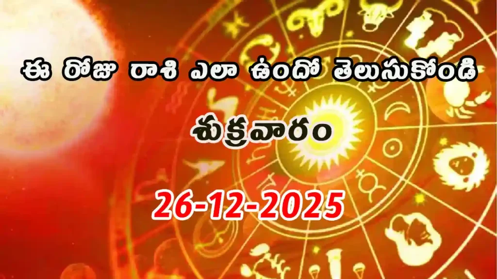 Today Horoscope In Telugu - 26 December 2025 Daily Rasi Phalalu for All Signs
