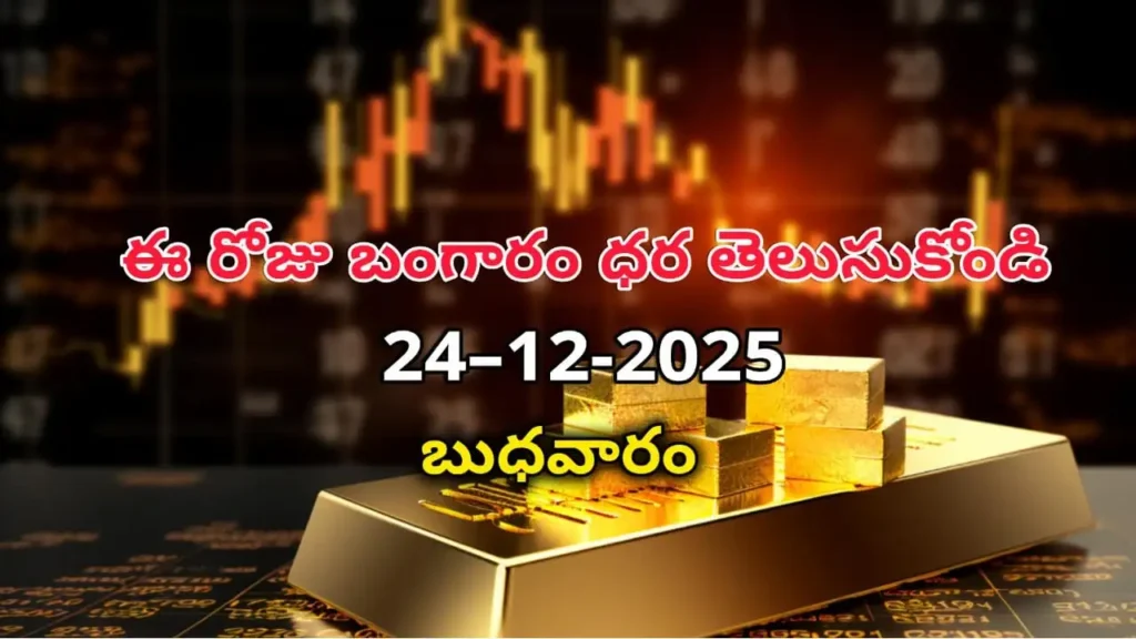 Gold Rate Today - Gold rate chart in Hyderabad jewelry store on 24 December 2025