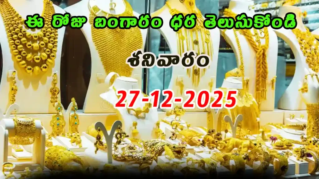 Gold Rate Today - Gold rate chart in Hyderabad jewelry store on 27 December 2025