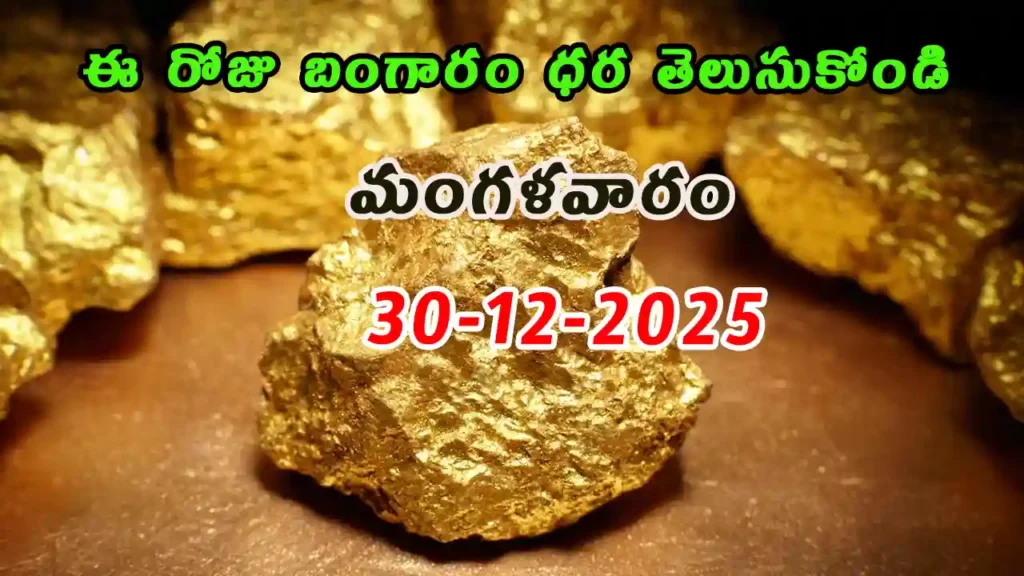 Gold Rate Today - Gold rate chart in Hyderabad jewelry store on 30 December 2025