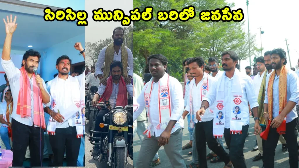 Jana Sena in Sirsilla Municipal Polls: RK Sagar Calls for Youth Entry latest-news