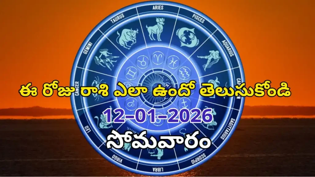 Today Rasi Phalalu - 12 January 2025 Daily Rasi Phalalu for All Signs