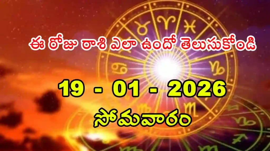 Today Rasi Phalalu - 19 January 2025 Daily Rasi Phalalu for All Signs