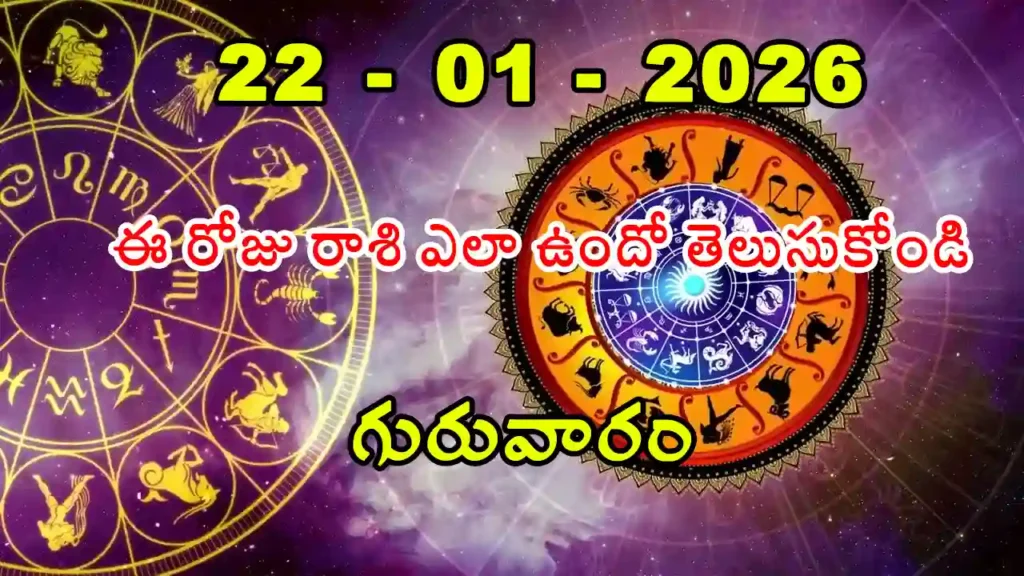Today Rasi Phalalu - 22 January 2025 Daily Rasi Phalalu for All Signs11