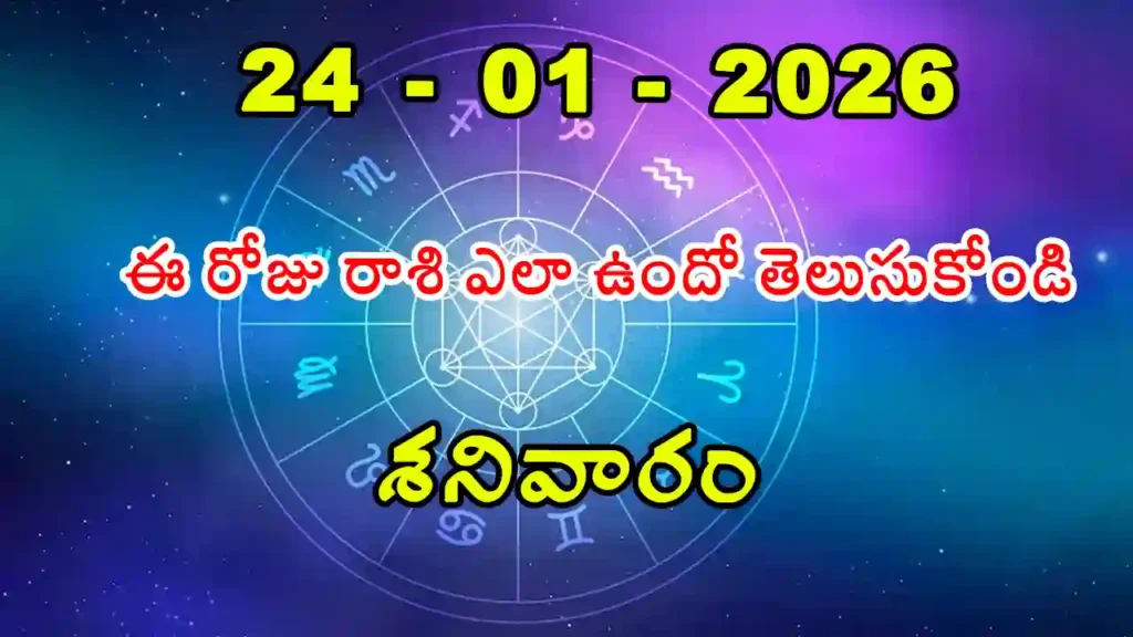 Today Rasi Phalalu - 24 January 2025 Daily Rasi Phalalu for All Signs11