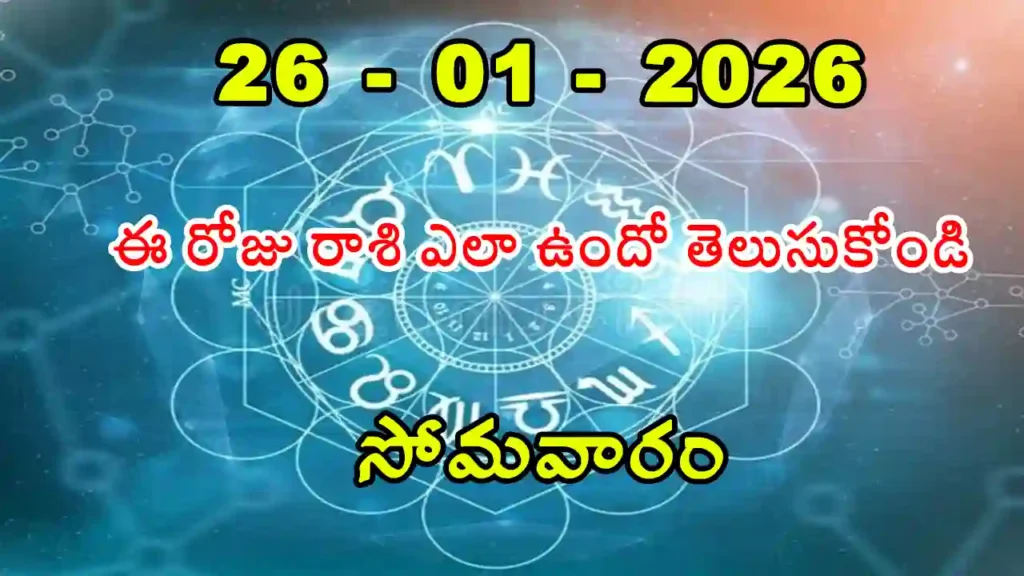 Today Rasi Phalalu - 26 January 2025 Daily Rasi Phalalu for All Signs11