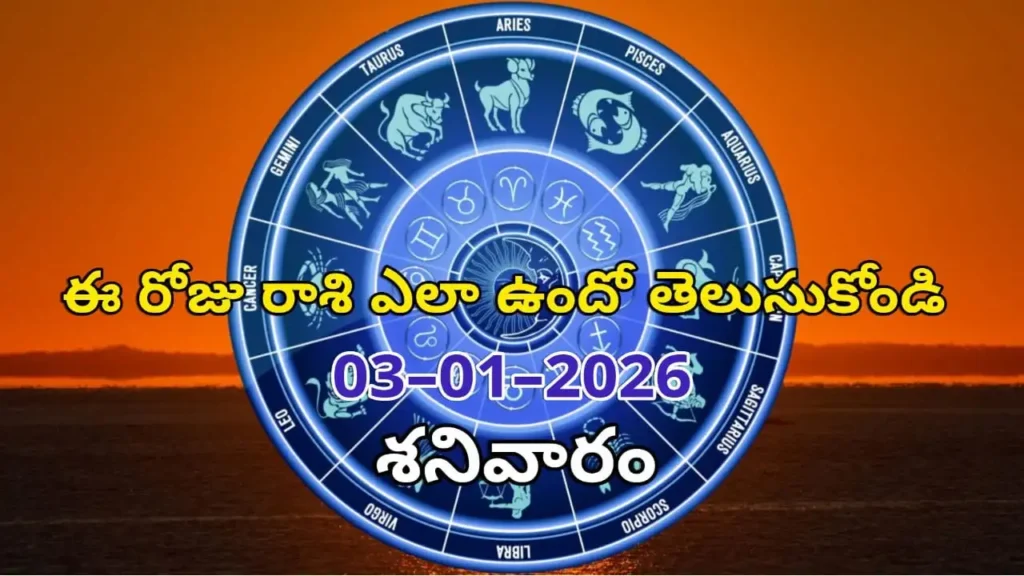 Today Horoscope In Telugu - 3 January 2025 Daily Rasi Phalalu for All Signs