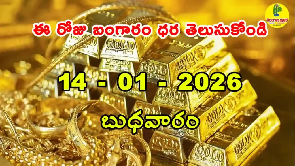Gold Rate Today - Gold rate chart in Hyderabad jewelry store on 14 January 2026