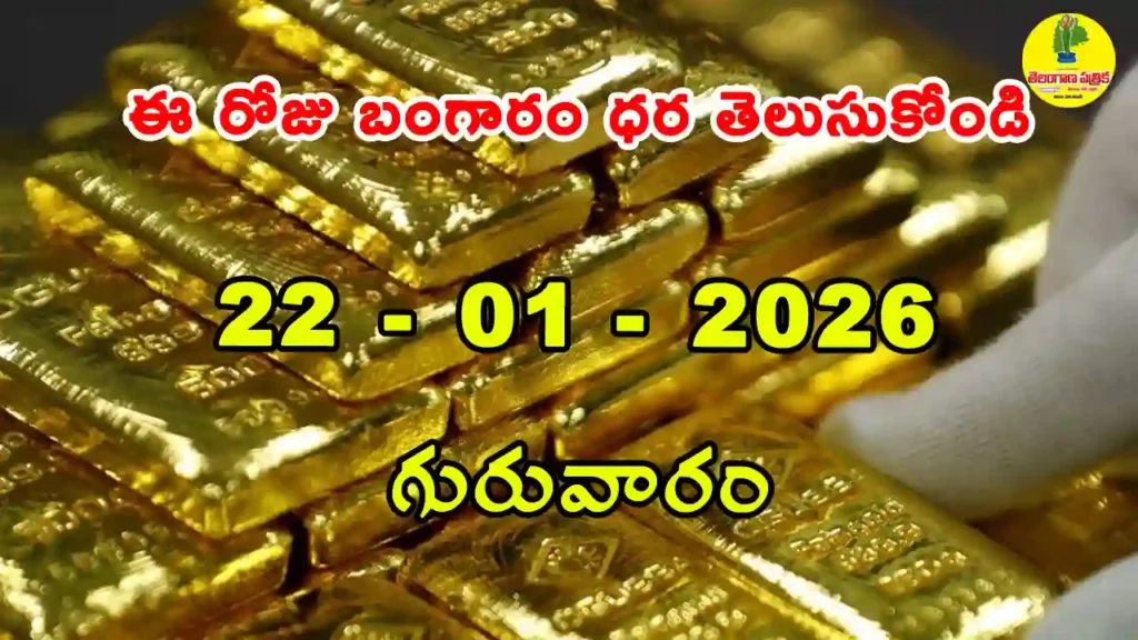 Gold Rate Today - Gold rate chart in Hyderabad jewelry store on 22 January 2026
