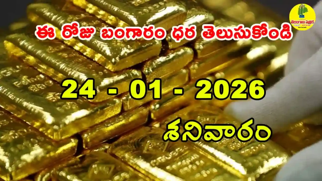 Gold Rate Today - Gold rate chart in Hyderabad jewelry store on 24 January 2026