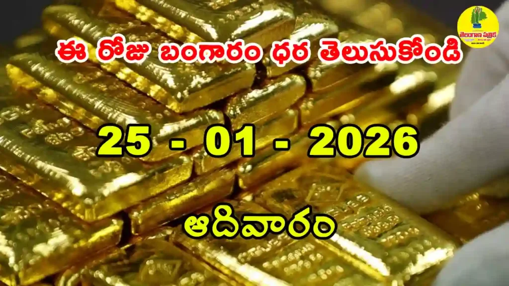 Gold Rate Today - Gold rate chart in Hyderabad jewelry store on 25 January 2026