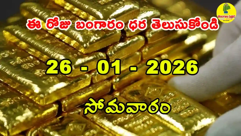 Gold Rate Today - Gold rate chart in Hyderabad jewelry store on 26 January 2026
