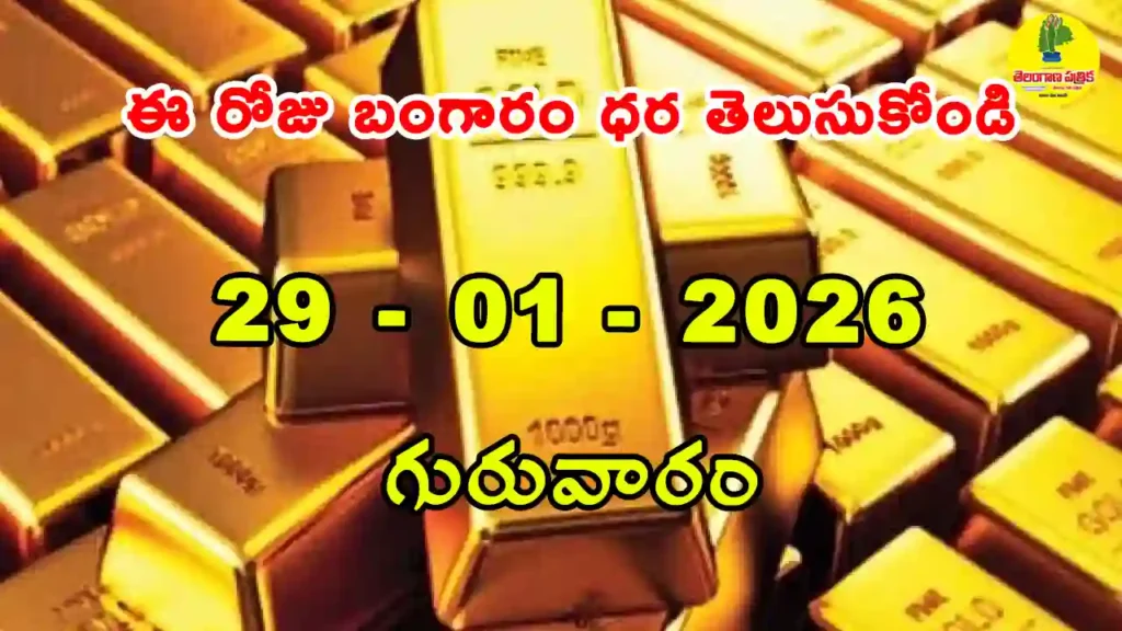 Gold Rate Today - Gold rate chart in Hyderabad jewelry store on 29 January 2026