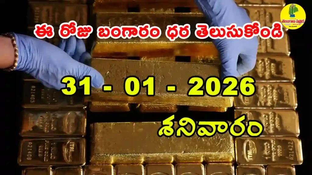 Silver Rate Today - Gold rate chart in Hyderabad jewelry store on 31 January 2026
