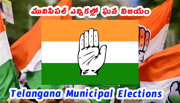 Telangana Municipal Elections 2026 Congress Predicts Big Win Claims 90 Percent Seats With Mayor Post In Nizamabad Karimnagar
