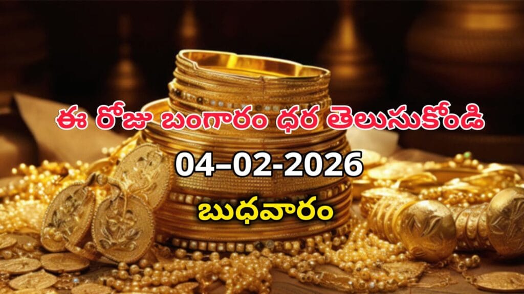 Gold Rate Today - Gold rate chart in Hyderabad jewelry store on 4 february 2026
