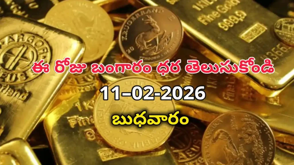 Gold Rate Today - Gold rate chart in Hyderabad jewelry store on 11 february 2026
