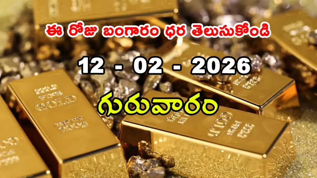 Gold Rate Today - Gold rate chart in Hyderabad jewelry store on 12 february 2026
