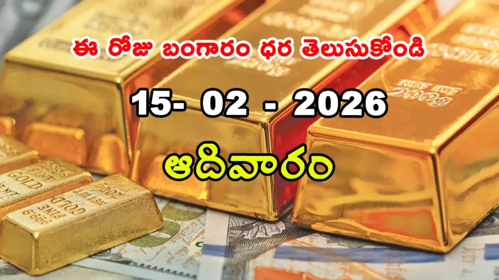 Gold Rate Today - Gold rate chart in Hyderabad jewelry store on 15 february 2026
