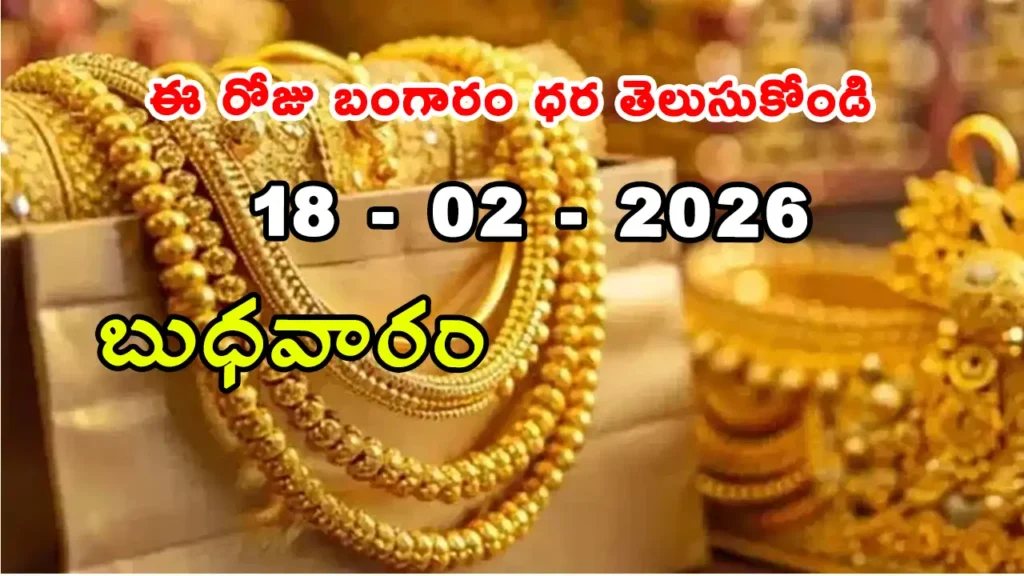 Gold Rate Today - Gold rate chart in Hyderabad jewelry store on 18 february 2026