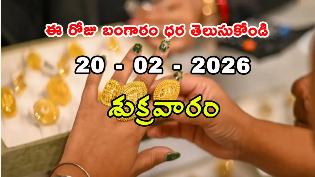 Gold Rate Today - Gold rate chart in Hyderabad jewelry store on 20 february 2026