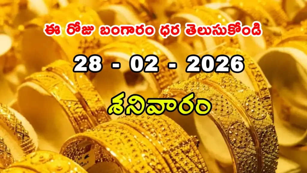 Gold Rate Today - Gold rate chart in Hyderabad jewelry store on 28 february 2026
