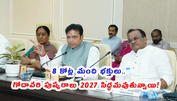 Godavari River Pushkaralu 2027 Ghats Infrastructure Telangana Government Preparations
