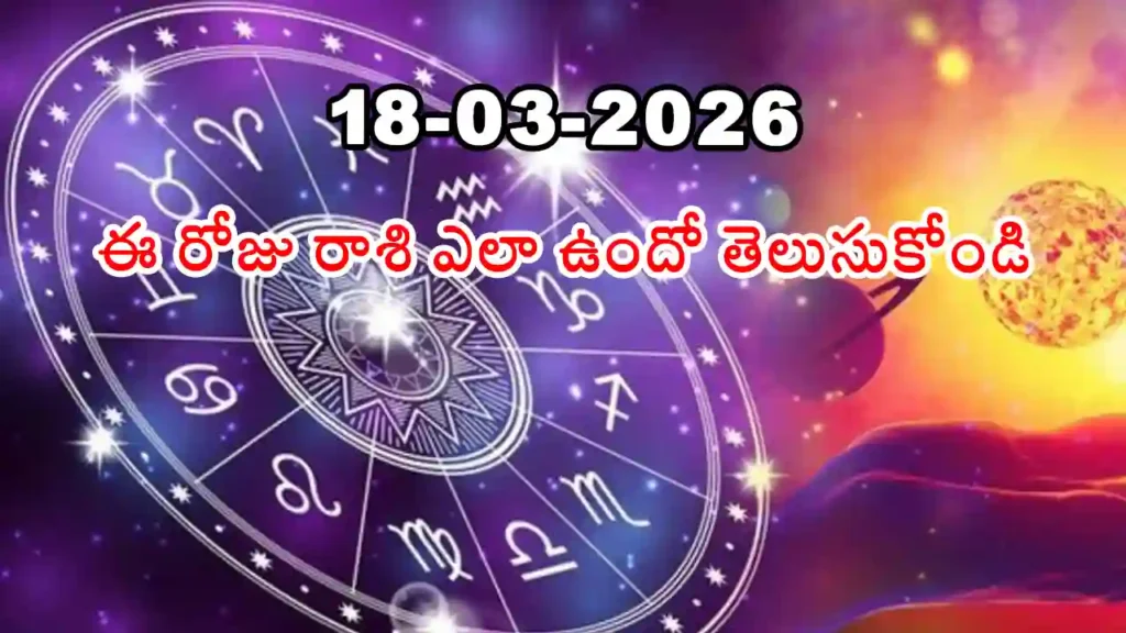 Telangana Panchangam March 18 2026 Chaturdasi Amavasya Purvabhadra Today Tithi Nakshatra Telugu Wednesday