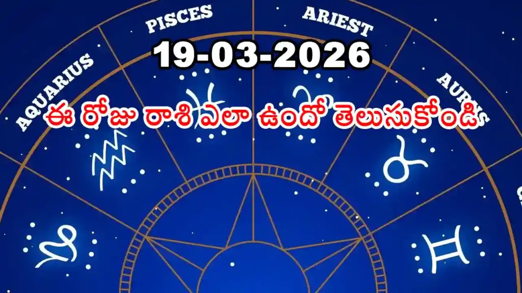 Telangana Panchangam March 19 2026 Chaitra Padyami Uttarabhadra Today Tithi Nakshatra Telugu Thursday