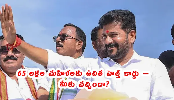 Telangana Free Health Card Women SHG 2026 CM Revanth Reddy Digital Health Card 65 Lakh Women
