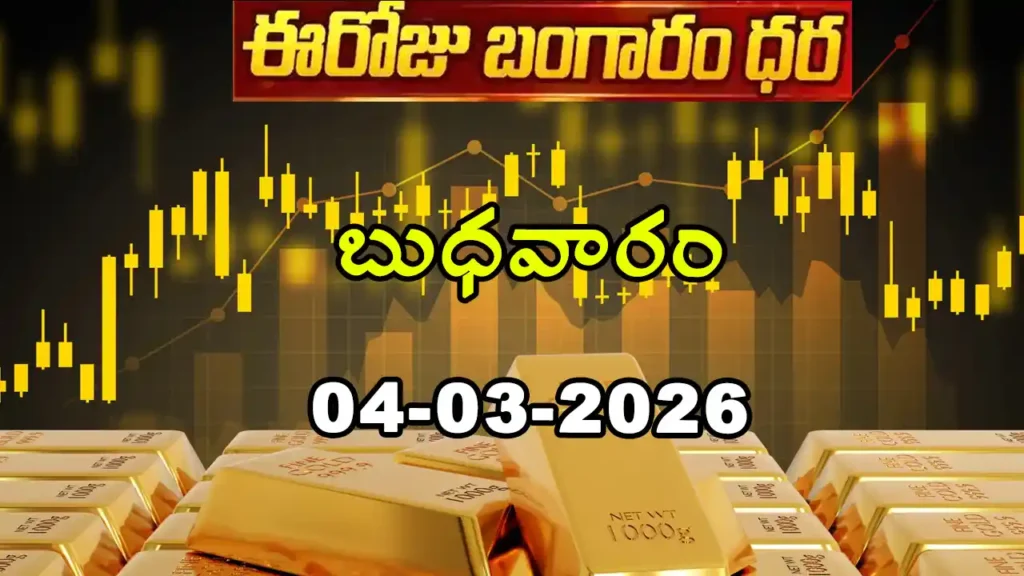 Gold Rate Today - Gold rate chart in Hyderabad jewelry store on 4 March 2026