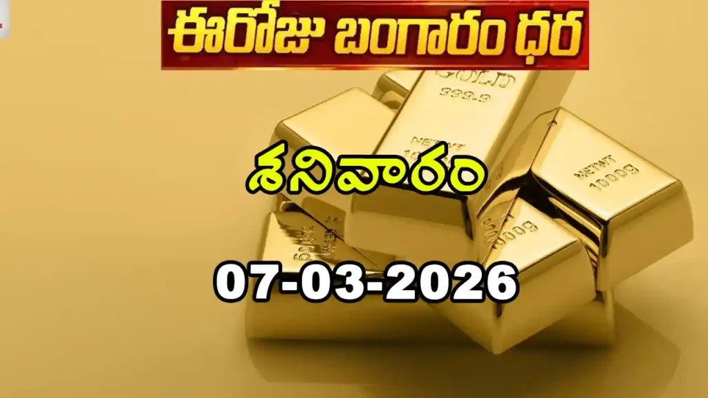 Gold Rate Today - Gold rate chart in Hyderabad jewelry store on 7 March 2026