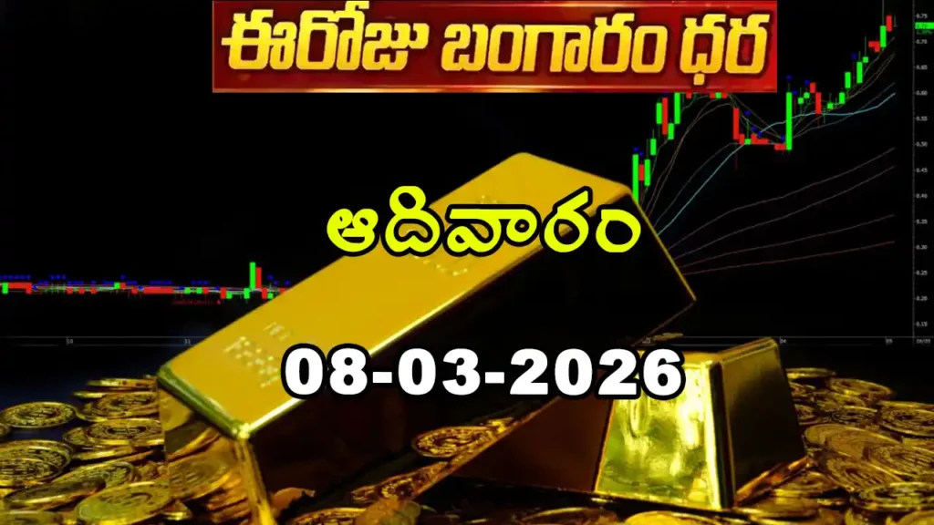 Gold Rate Today - Gold rate chart in Hyderabad jewelry store on 8 March 2026