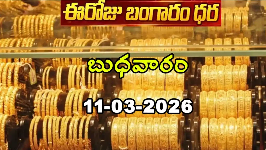 Gold Rate Today - Gold rate chart in Hyderabad jewelry store on 11 March 2026