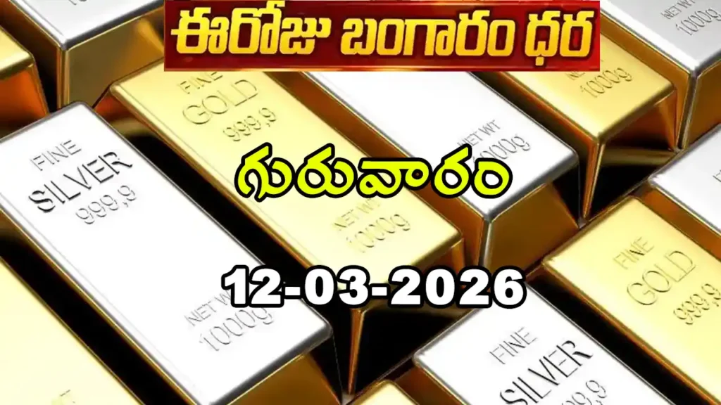 Gold Rate Today - Gold rate chart in Hyderabad jewelry store on 12 March 2026