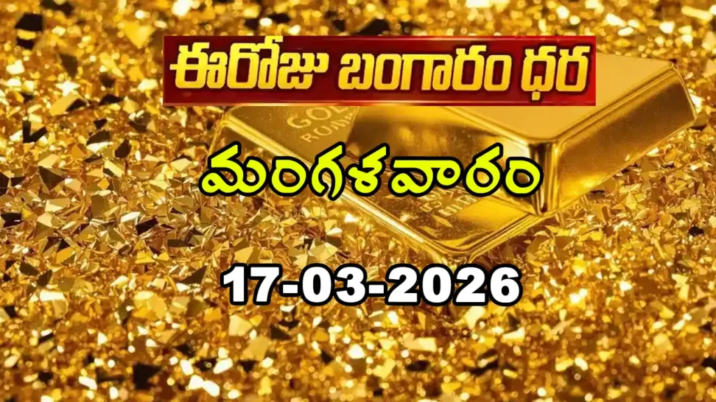 Gold Rate Today - Gold rate chart in Hyderabad jewelry store on 17 March 2026