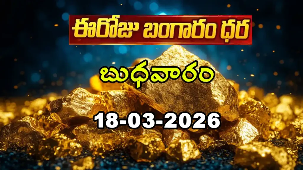 Gold Rate Today - Gold rate chart in Hyderabad jewelry store on 18 March 2026