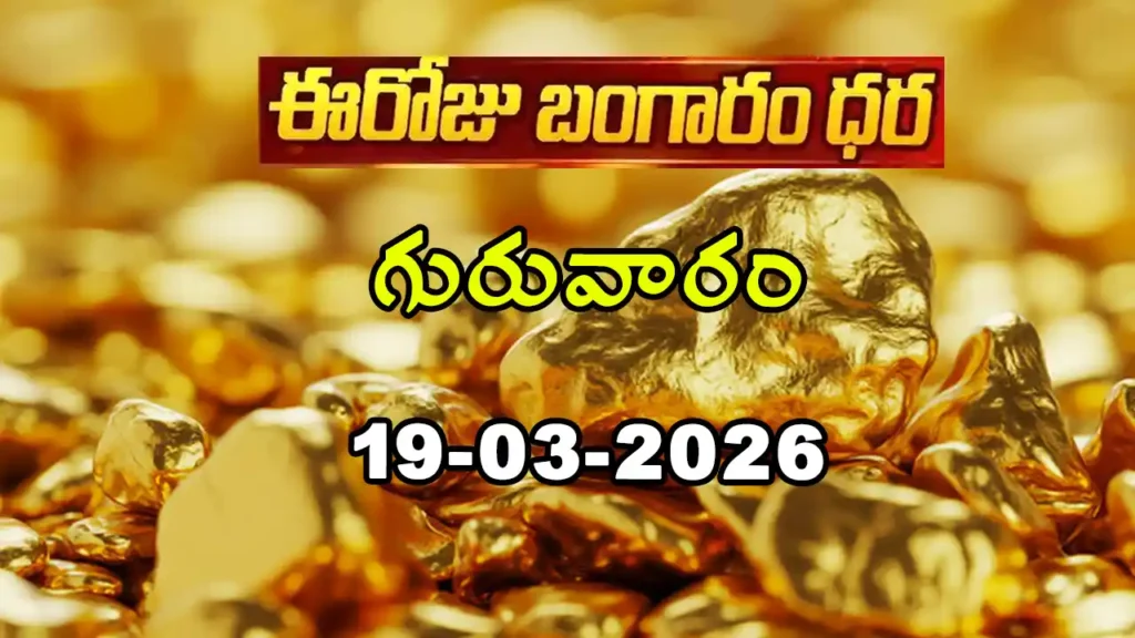Gold Rate Today - Gold rate chart in Hyderabad jewelry store on 19 March 2026