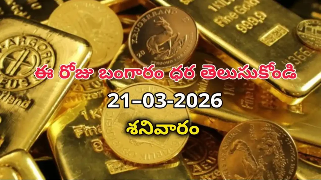 Gold Rate Today - Gold rate chart in Hyderabad jewelry store on 21 March 2026