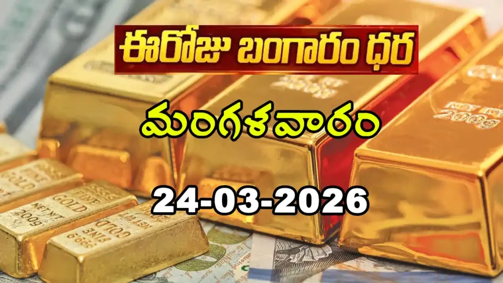 Gold Rate Today - Gold rate chart in Hyderabad jewelry store on 24 March 2026