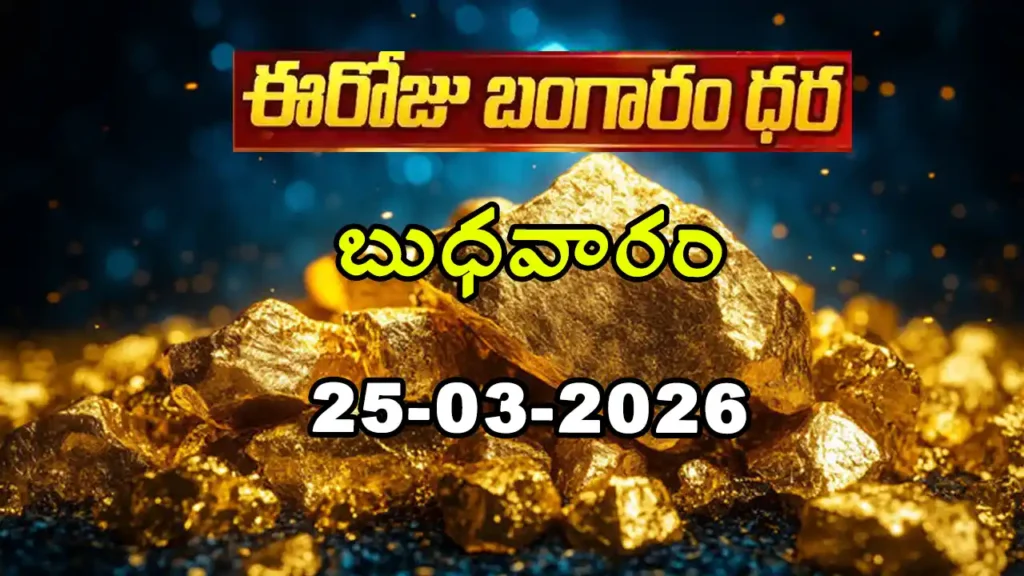 Gold Rate Today - Gold rate chart in Hyderabad jewelry store on 25 March 2026